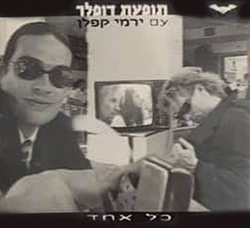  כל אחד