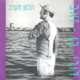  הכיוון מערב