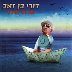  מתחת לכובע