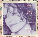  דורית פרקש שרה ננה מושקורי