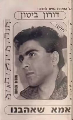 אמא שאהבנו