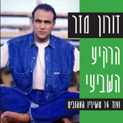  הרקיע השביעי