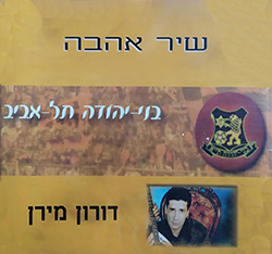  שיר אהבה (בני יהודה)