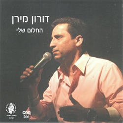  החלום שלי