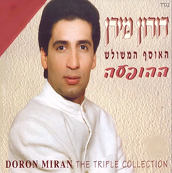  ההופעה - האוסף המשולש