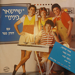  שיישאר בינינו