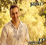  להתנגן