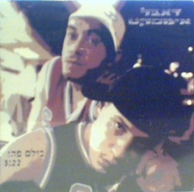 כולם פה