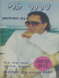  בת הסולטאן