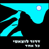  כל אחד