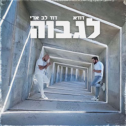  לגבוה