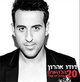  20 הלהיטים הגדולים שלי