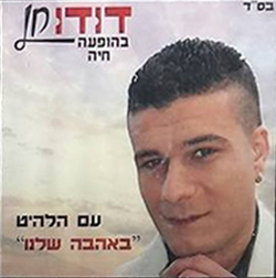  הופעה חיה במועדון גזוז 2008