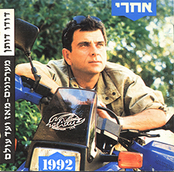  מערכונים - מאז ועד עולם