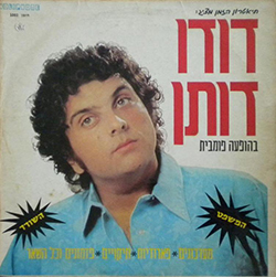  דודו דותן בהופעה פומבית