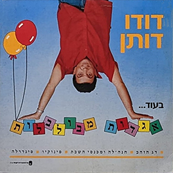  עוד אגדות מבולבלות