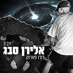  אלירן סבג