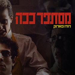  מסתפר ככה