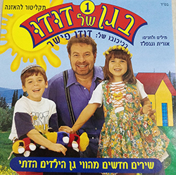  בגן של דודו 1