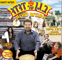  בגן של דודו 10 - מעבדות לחרות