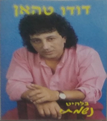  נשמתי