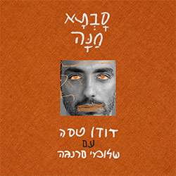  סבתא חנה