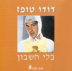  בלי חשבון