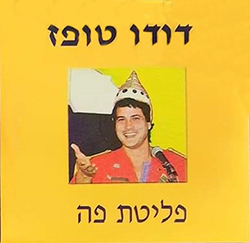  פליטת פה