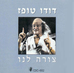  צורה לנו