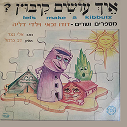  איך עושים קיבוץ