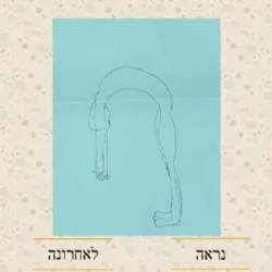  נראה לאחרונה