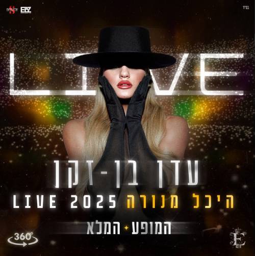  היכל מנורה Live 2025