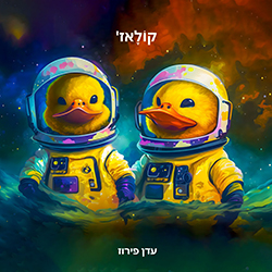  קולאז'