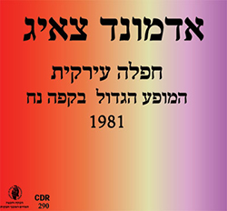  חפלה עירקית: המופע הגדול בקפה נח 1981