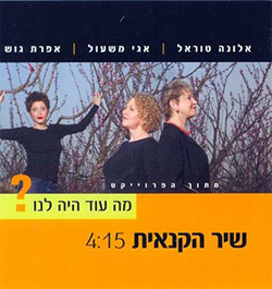  שיר הקנאית