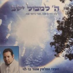  ה' למבול ישב