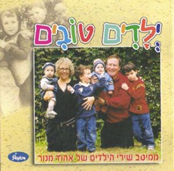  ילדים טובים