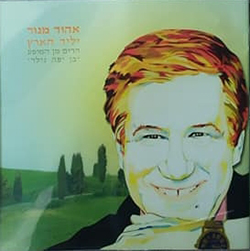  יליד הארץ - הדים מן המופע 