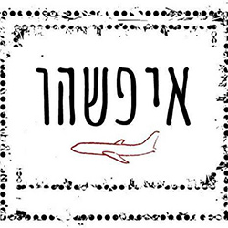  ג׳אמשהו