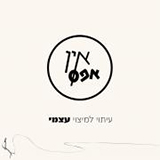  עיתוי למיצוי עצמי