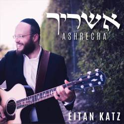  אשרייך