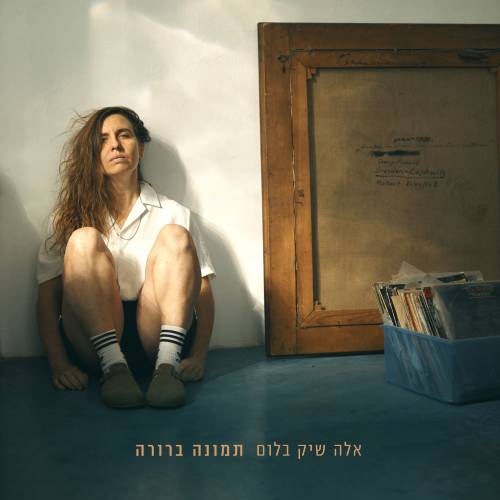 תמונה ברורה