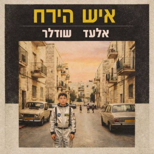 איש הירח