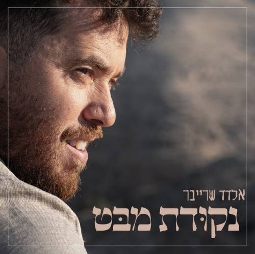  נקודת מבט
