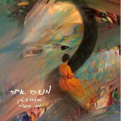  משהו אחר
