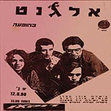  הופעה בלוגוס 1992