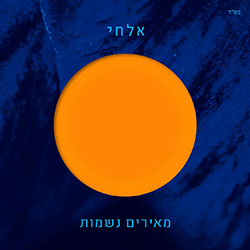  מאירים נשמות