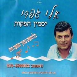  להיטים מתוך הופעה חיה