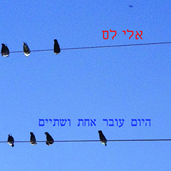  היום עובר אחת ושתיים