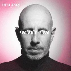  אביב ביפו